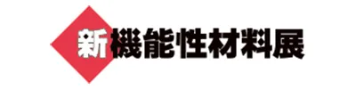 新機能性材料展