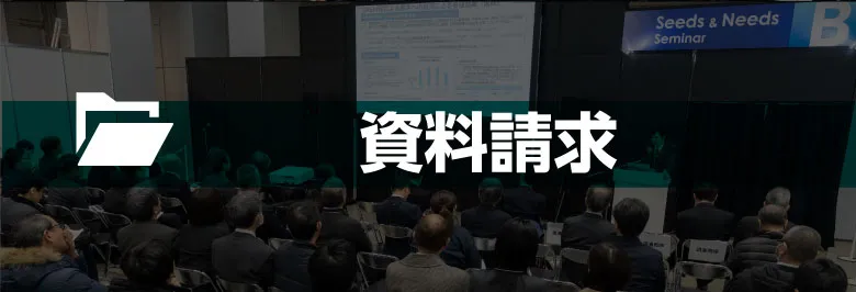 資料請求