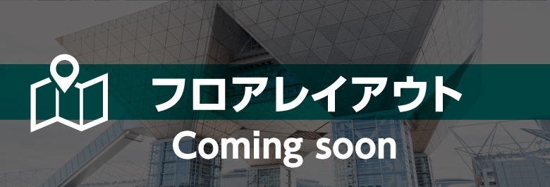 フロアレイアウト