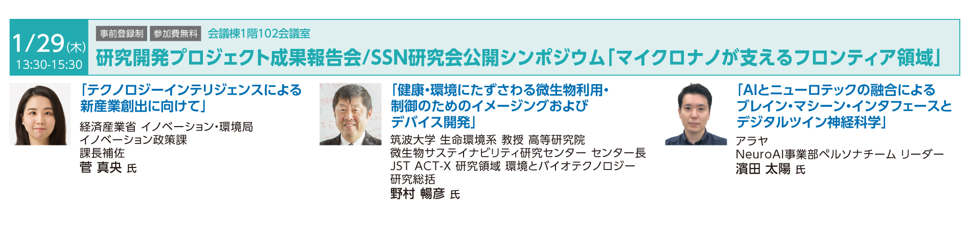 研究開発プロジェクト成果報告会